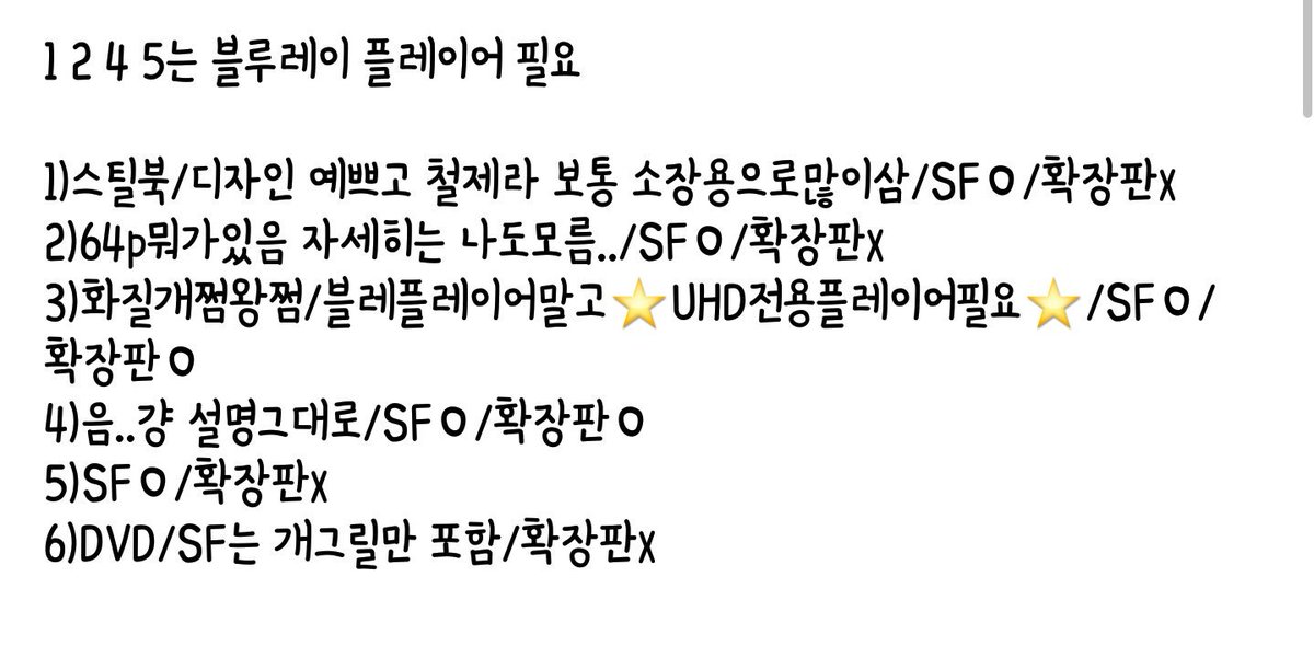 love_lynn22's tweet photo. 나름 정보모아서 정리해봄 참고하세영(확실하지않음(나도첨이라몰라요8ㅁ8

*SF=스페셜피쳐
*보통 스틸북사고 확장판은 VOD사는 경우가 많다고함(확장판 VOD나온다는건 아직 아무도 모름ㅠ)(그만큼 스틸북이 소장가치가 높은가봄..) https://t.co/dXsAcKPK85