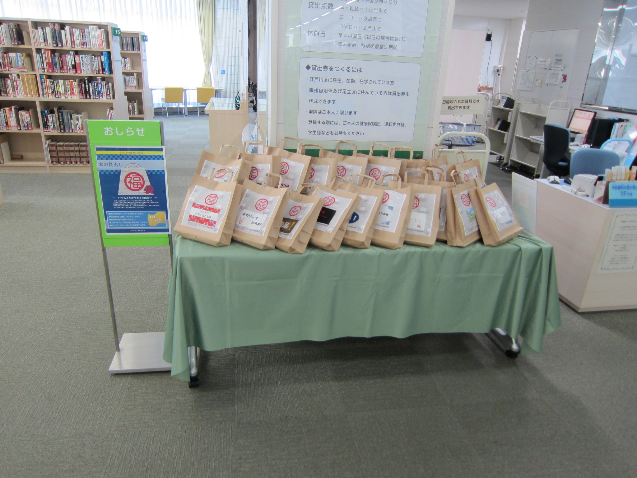 江戸川区立中央図書館 東部 秋の読書週間 特別企画 本の貸出し福袋 いつもとちがう本との出会い 昨年もご好評いただいた本の福袋 今年も行います それぞれ袋にはテーマがあり 図書館員が選んだお勧めの本が3冊入っています 中身は借りてから 江戸川区立中央図書館 東部 秋の読書週間 特別企画 本の貸出し福袋 いつもとちがう本との出会い 昨年もご好評いただいた本の福袋 今年も行います それぞれ袋にはテーマがあり 図書館員が選んだお勧めの本が3冊入っています 中身は借りてから