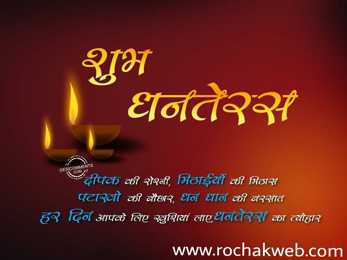 TheAnnuj's tweet photo. #Happy #Dhanteras
#धनतेरस #की #हार्दिक #शुभ #कामनाएं
.
.
.
.
.
#rochak #amazing #intresting #festival #hindu #indian #fantastic #rochakweb https://t.co/sYI0Wry1r5