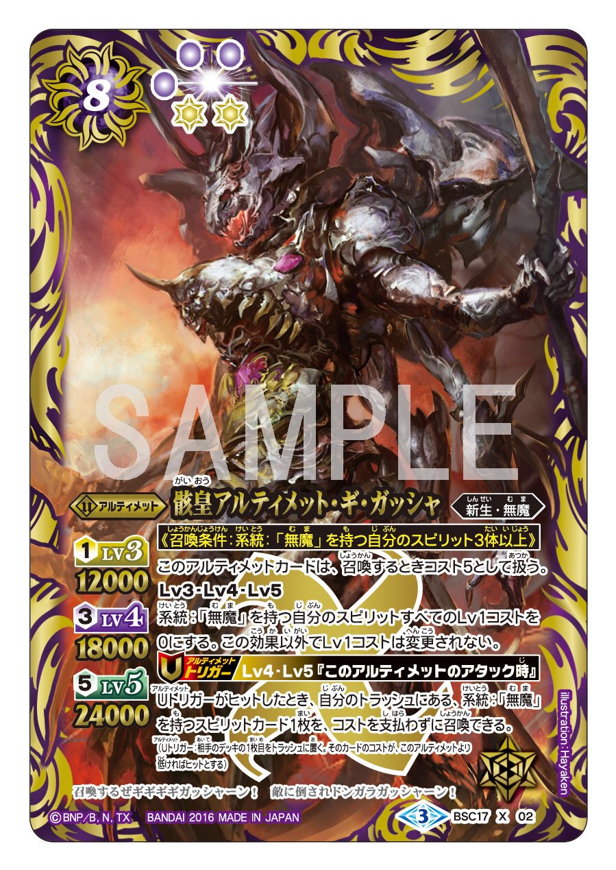 バトルスピリッツ na platformě X: „【毎日究極紹介】 系統「無魔」を バトルスピリッツ na platformě X: „【毎日究極紹介】 系統「無魔」を