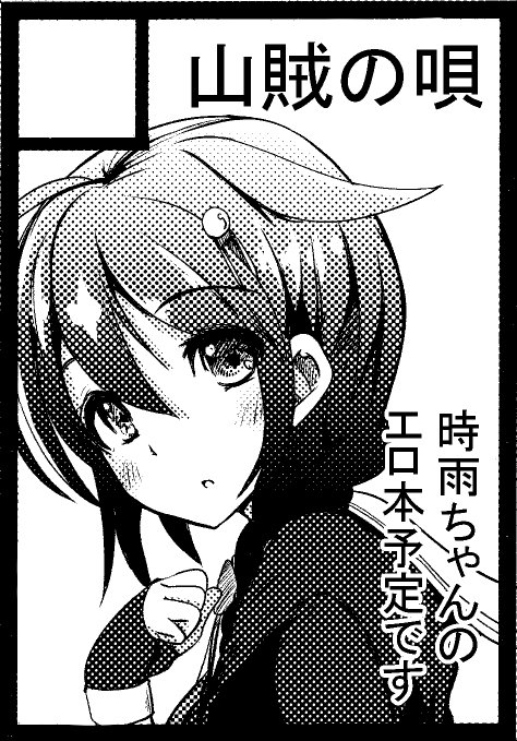 ◎貴サークル「山賊の唄」は、土曜日 東地区"コ"ブロック-29b に配置されました。 