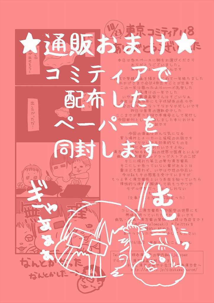 ★通販のお知らせ★
11/12(土)まで既刊新刊含めて通販開始いたします～
チャレマという自家通販支援サイトにて行いますのでどうぞです∠(`・ω・')
https://t.co/i79FHWSWxf
自動返信メールに詳細を記載していますのでご確認ください #チャレマ #コミティア 