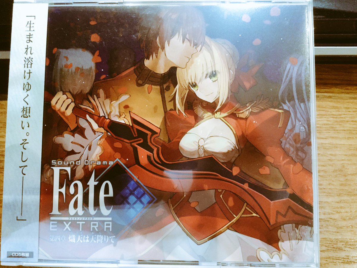阿部敦 本日発売です Sound Drama Fate Extra 第四章 熾天は天降りて してんはあもりて セイバーと一緒に月の聖杯戦争を戦い抜きました よろしくお願いします 阿部敦 本日発売です Sound Drama Fate Extra 第四章 熾天は天降りて してんはあもりて セイバーと一緒に月の聖杯戦争を戦い抜きました よろしくお願いします