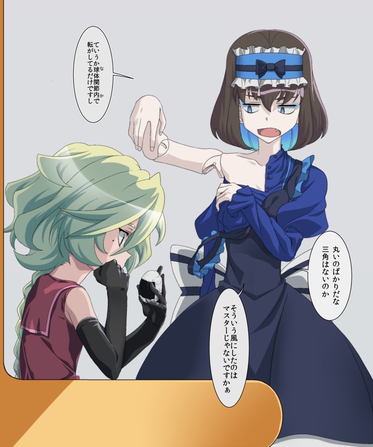 腋でおにぎり作る魔改造ガリィちゃ 