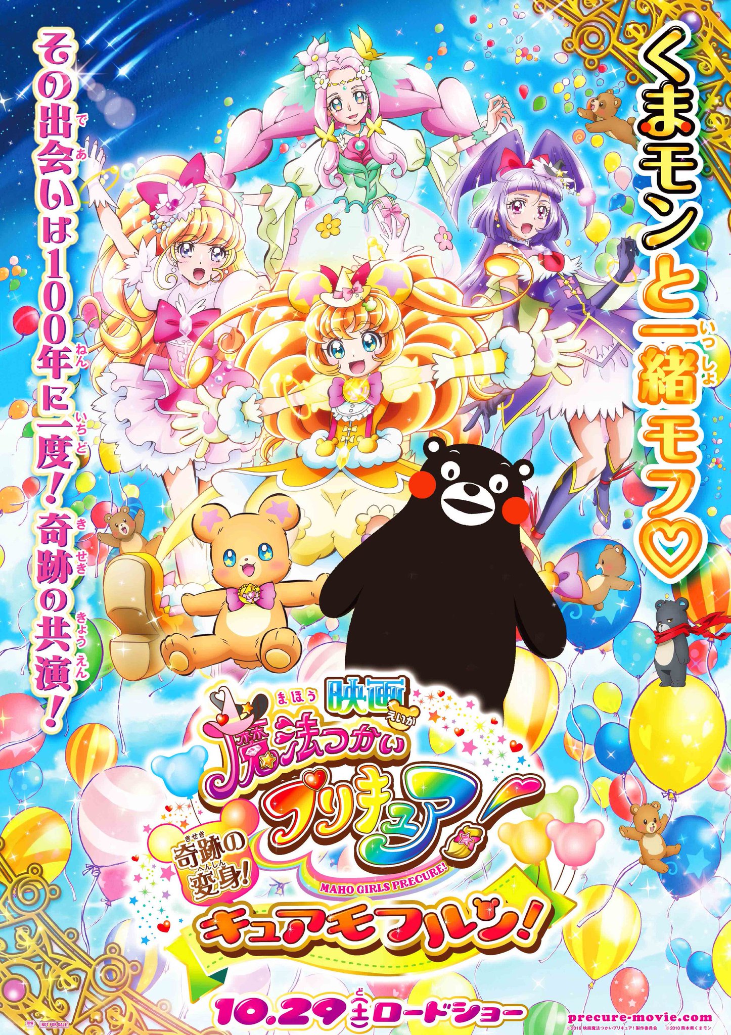 映画ヒーリングっど プリキュア ゆめのまちでキュン っとgogo 大変身 A Twitter 公開直前 なんと くまモン 映画魔法つかい プリキュア 奇跡のビジュアルが完成 まさかまさかのコラボです そして同時に映画の感想キャンペーンも 映画ヒーリングっど プリキュア ゆめのまちでキュン っとgogo 大変身 A Twitter 公開直前 なんと くまモン 映画魔法つかい プリキュア 奇跡のビジュアルが完成 まさかまさかのコラボです そして同時に映画の感想キャンペーンも