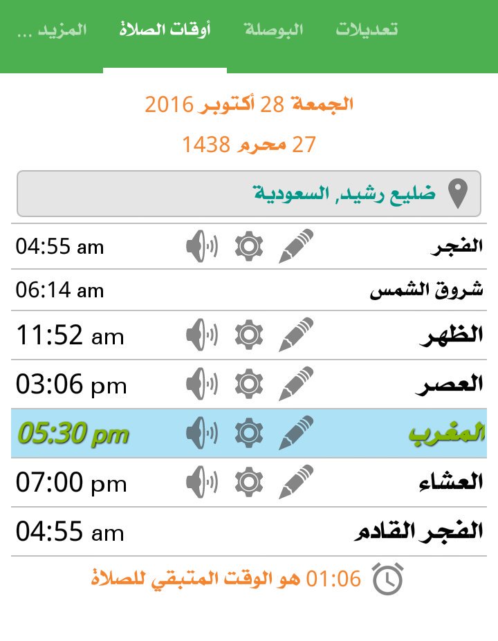 بالقصيم اذان الظهر مواقيت الصلاة