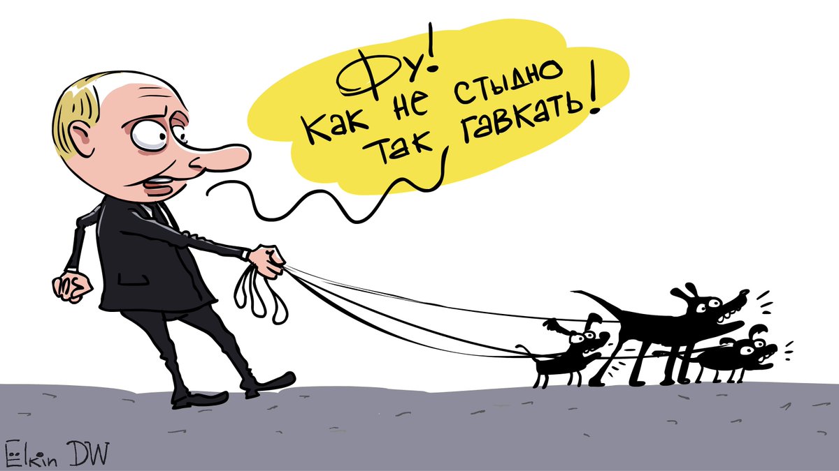 Собака лает мем. Сергей Елкин Путин. Елкин про Путина. Путинисты карикатуры. Путинская собака карикатуры
