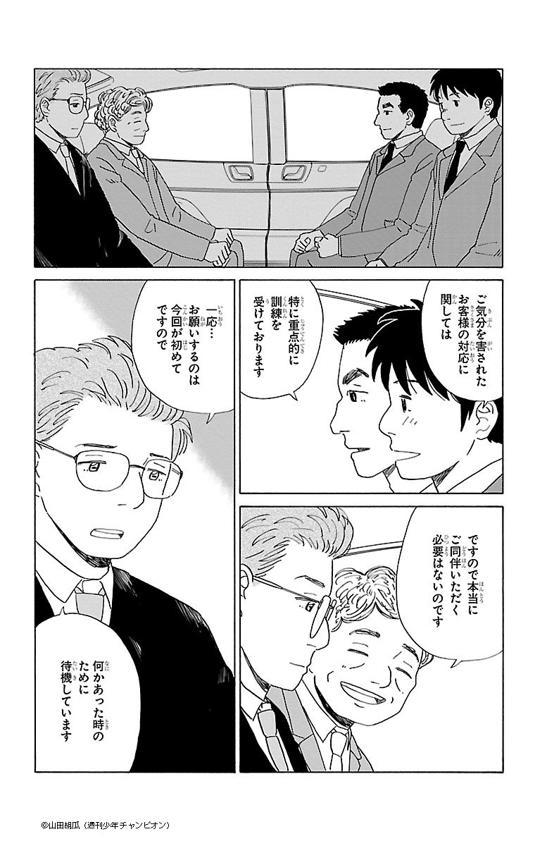 漫画 Aiの遺電子 第28話 謝罪 Twitter