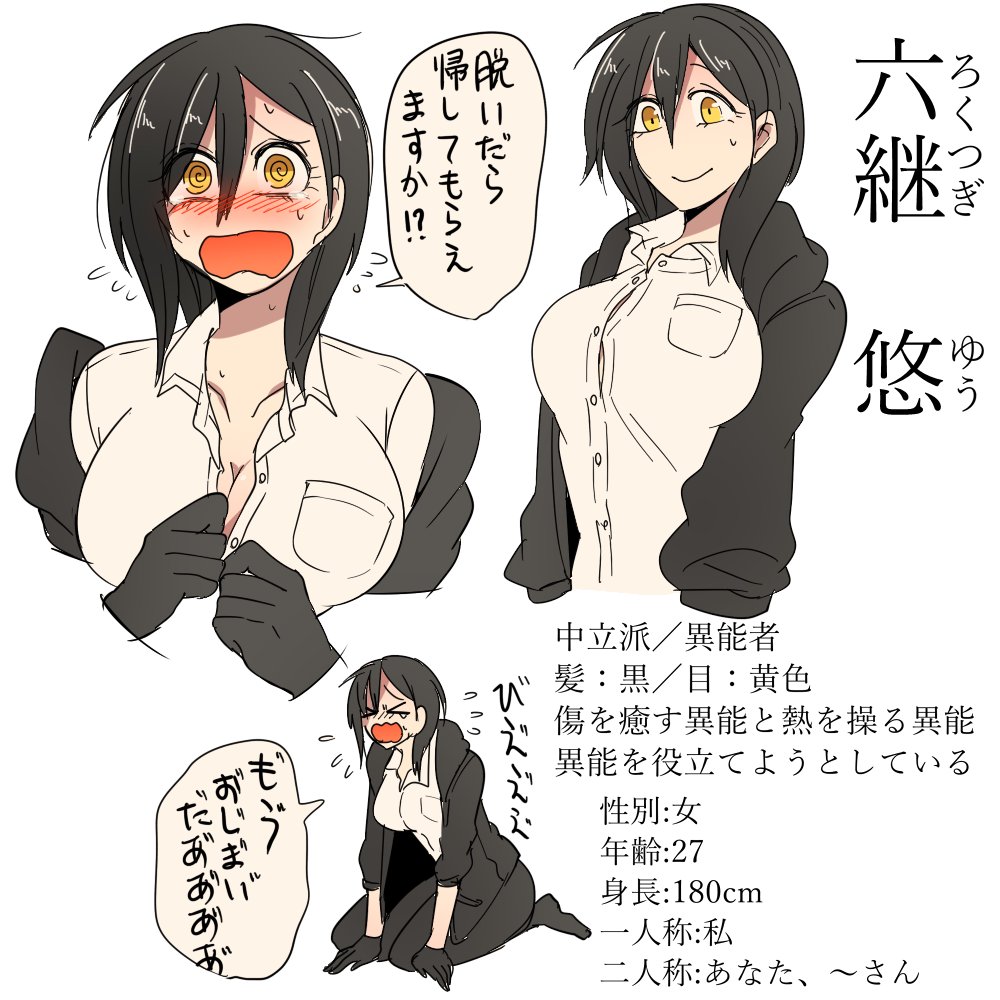 六継悠。私立探偵。根っからの性善説でお人好し。その性格が祟って仕事を選ばずに受けまくったおかげでヤのつく怖い人に狙われることが多い。ネガティブでビビりだがちょっと優しくされるとすぐ信用する。身体を使って場を丸く収めようとする癖があ…