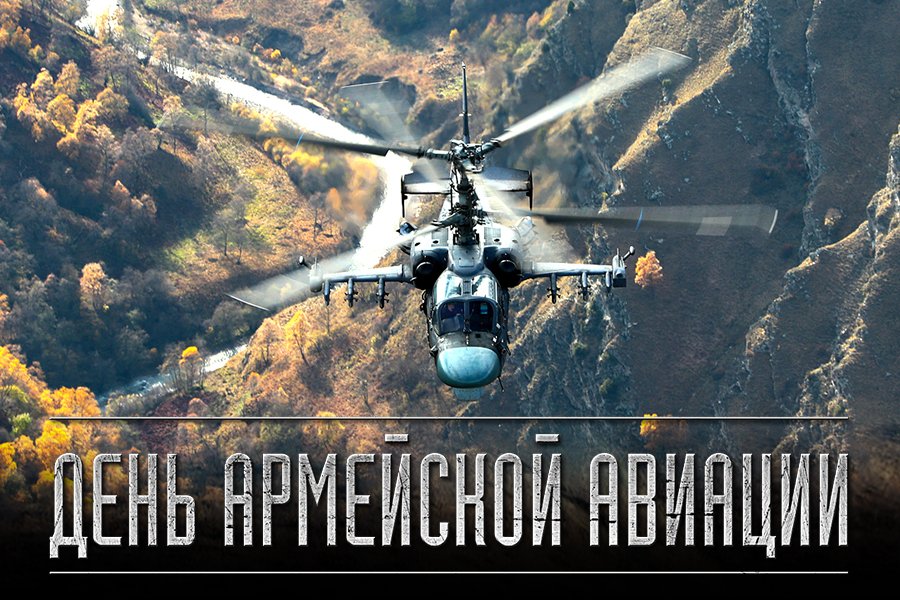 Сделать открытку, с днем армейской авиации открытки