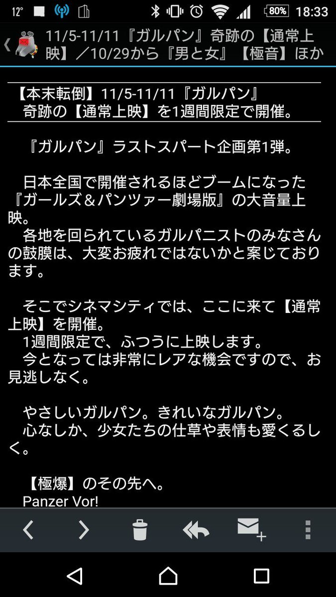 ガルパン極上爆音上映で有名な立川シネマシティ ここにきて奇跡の 通常上映 を開催 Togetter