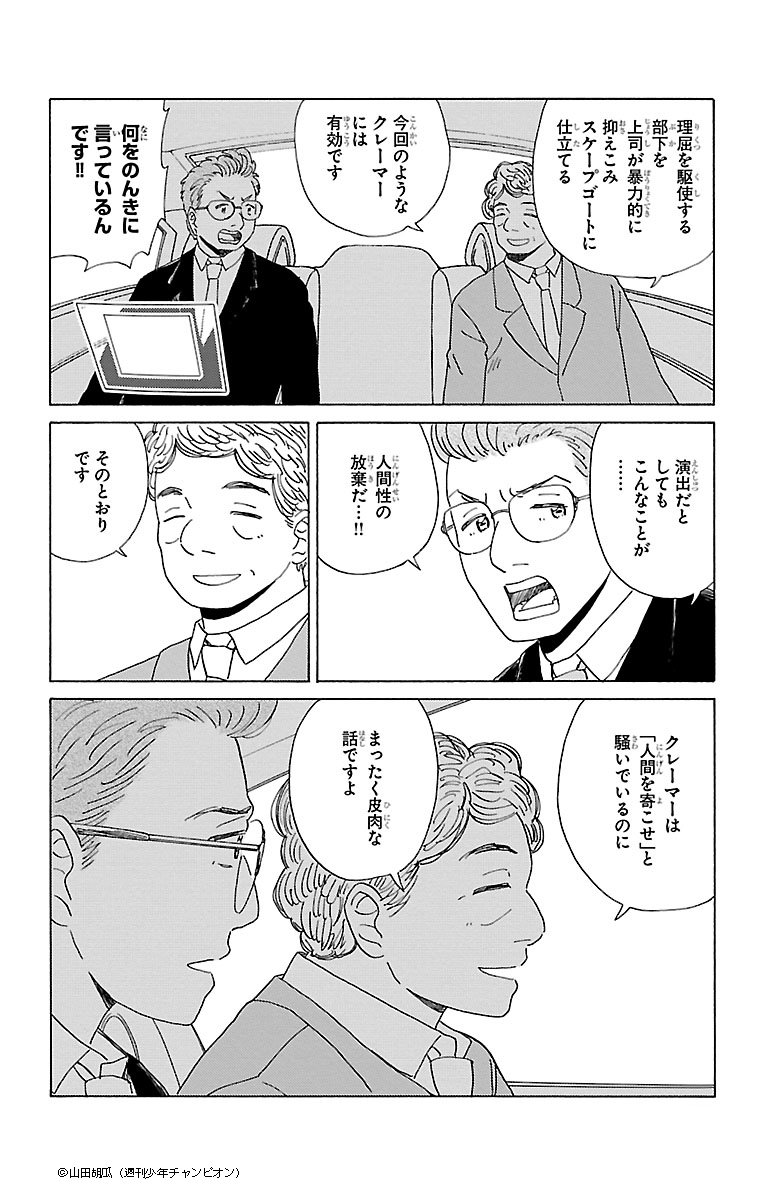 漫画 Aiの遺電子 第28話 謝罪 Twitter