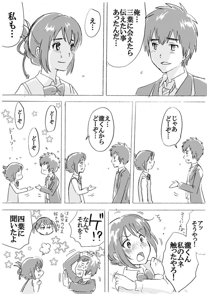 君の名は 漫画 イラストまとめ Twitter