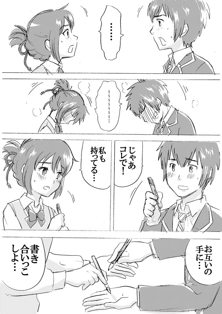 君の名は 漫画 イラストまとめ Twitter
