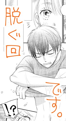告知が遅くなりました。発売中のデザート12月号に『モエカレはオレンジ色』5話目カラー扉付きで掲載されています。恭介達が脱ぎます。よろしくお願いします! 