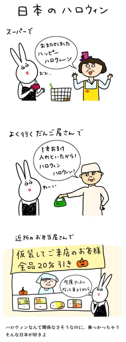 【うさ姉のきもち】
日本のハロウィン 