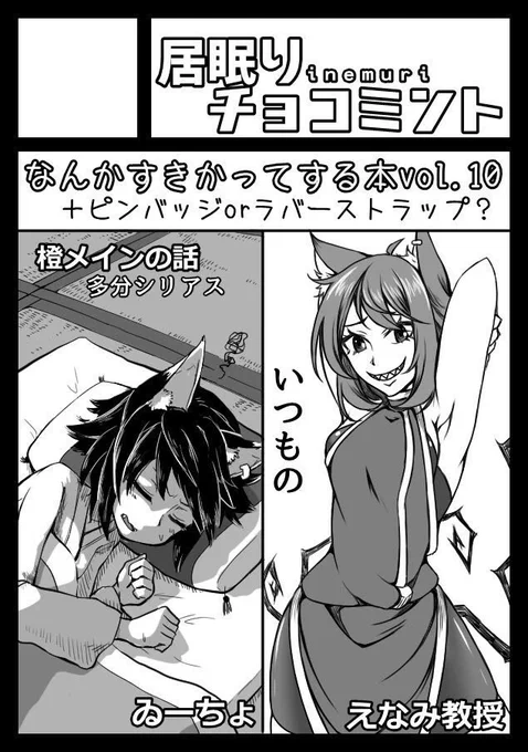 よろしくお願いします!
ラバーストラップ頒布確定になりました!

貴サークル「居眠りチョコミント」は、木曜日 東地区"ラ"ブロック-04b に配置されました。 