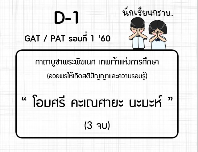 vstudynews's tweet photo. ไม่ได้ด้วยเล่ห์ก็เอาด้วยกล
ไม่ได้ด้วยมนต์ก็หมุนปากกา
#dek60 #GATPAT https://t.co/MX1cPf4pAd