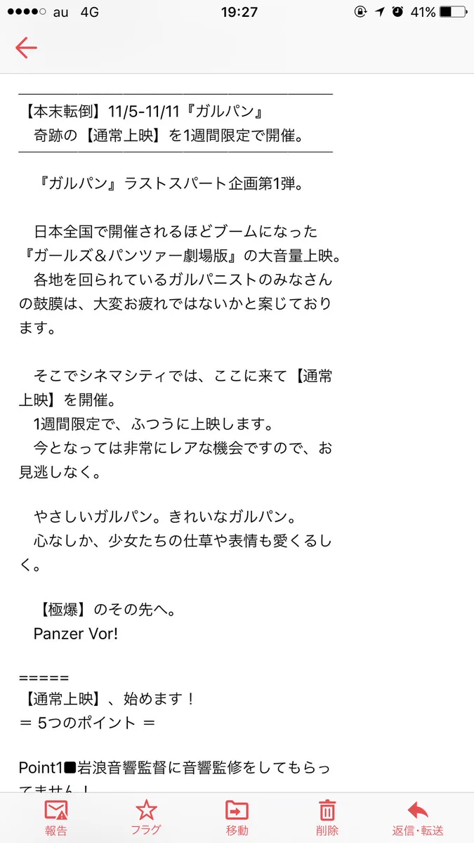 ガルパンおじさんが頑張りすぎた結果ｗｗｗ立川シネマシティが崩壊ｗｗｗ