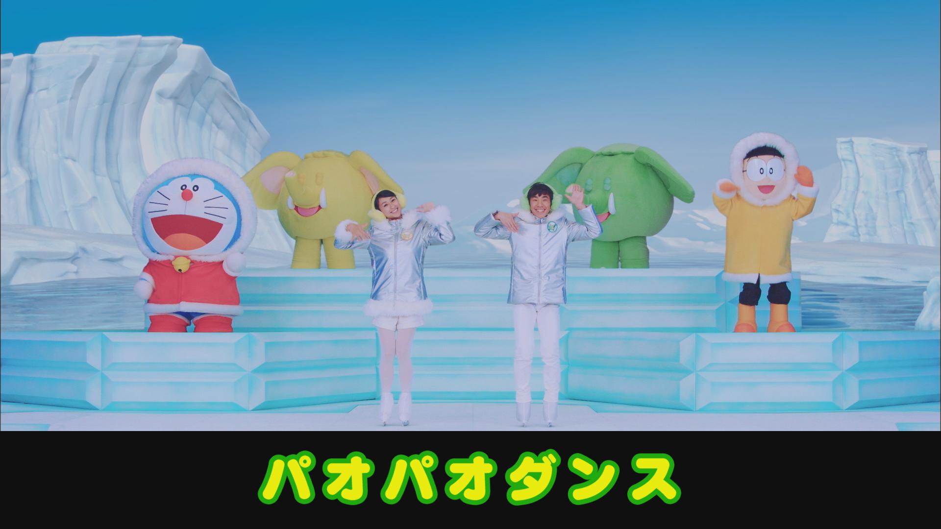 ドラえもん公式 ドラえもんチャンネル 映画ドラえもん のび太の南極カチコチ大冒険 公式サイトに パオパオダンス の動画を公開 T Co Tr17epewwv スペシャル応援隊の織田信成さん 浅田舞さんといっしょに踊ろう 映画ドラ ドラえもん