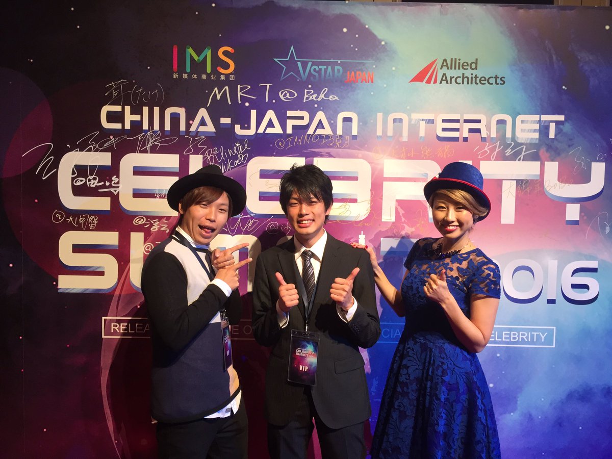 茸 たけ チーム China Japan Internet Celebrity Summit 16 T Co Qhoddzabnh 出演してきました