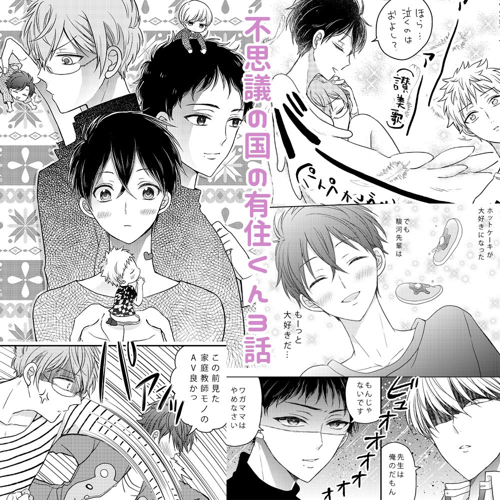 本日配信の「B's-LOVEY recottia Vol.56」に『不思議の国の有住くん』3話載せて頂いています。よろしくお願い致します^^ 