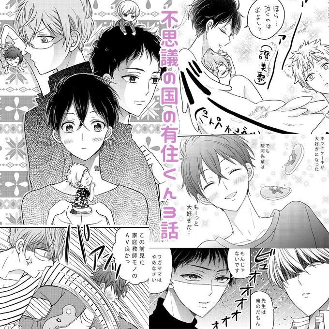 本日配信の「B's-LOVEY recottia Vol.56」に『不思議の国の有住くん』3話載せて頂いています。よろしくお願い致します^^ 
