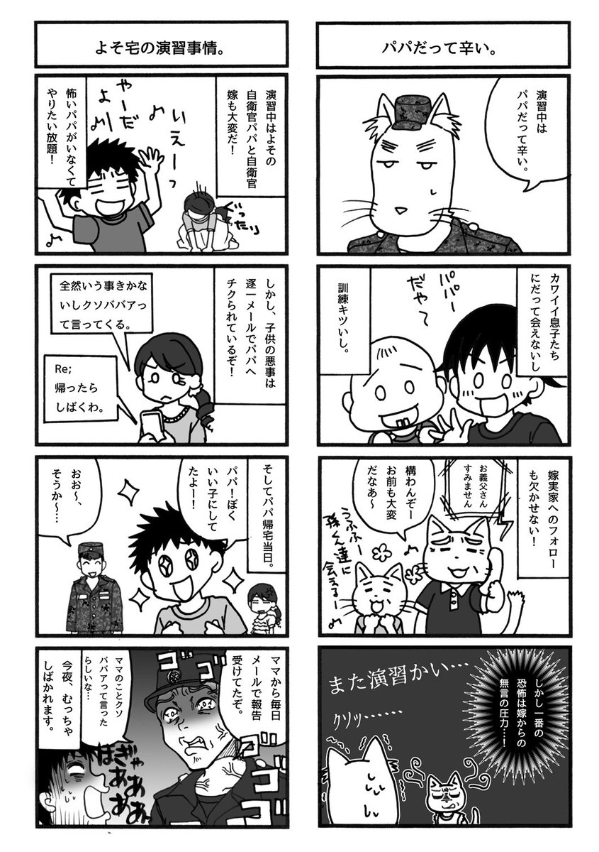 ツジタアヤ Twitterissa 辛子明太子伍長の 辛子工房 当選です 今回はツジタアヤの シオサイ は申し込んでおりませんので 辛子工房 での委託参加になりますm M 委託新刊はエッセイ４コマ漫画本の 自衛官パパ の予定です