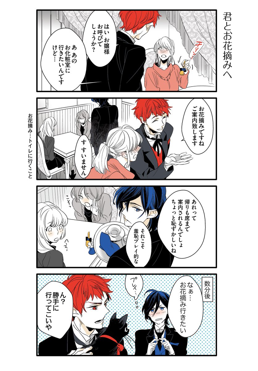 Comicフルール Twitter પર 君とお花摘みへ お嬢様たちには秘密です 草加ハルヒ フルールbl4コマ