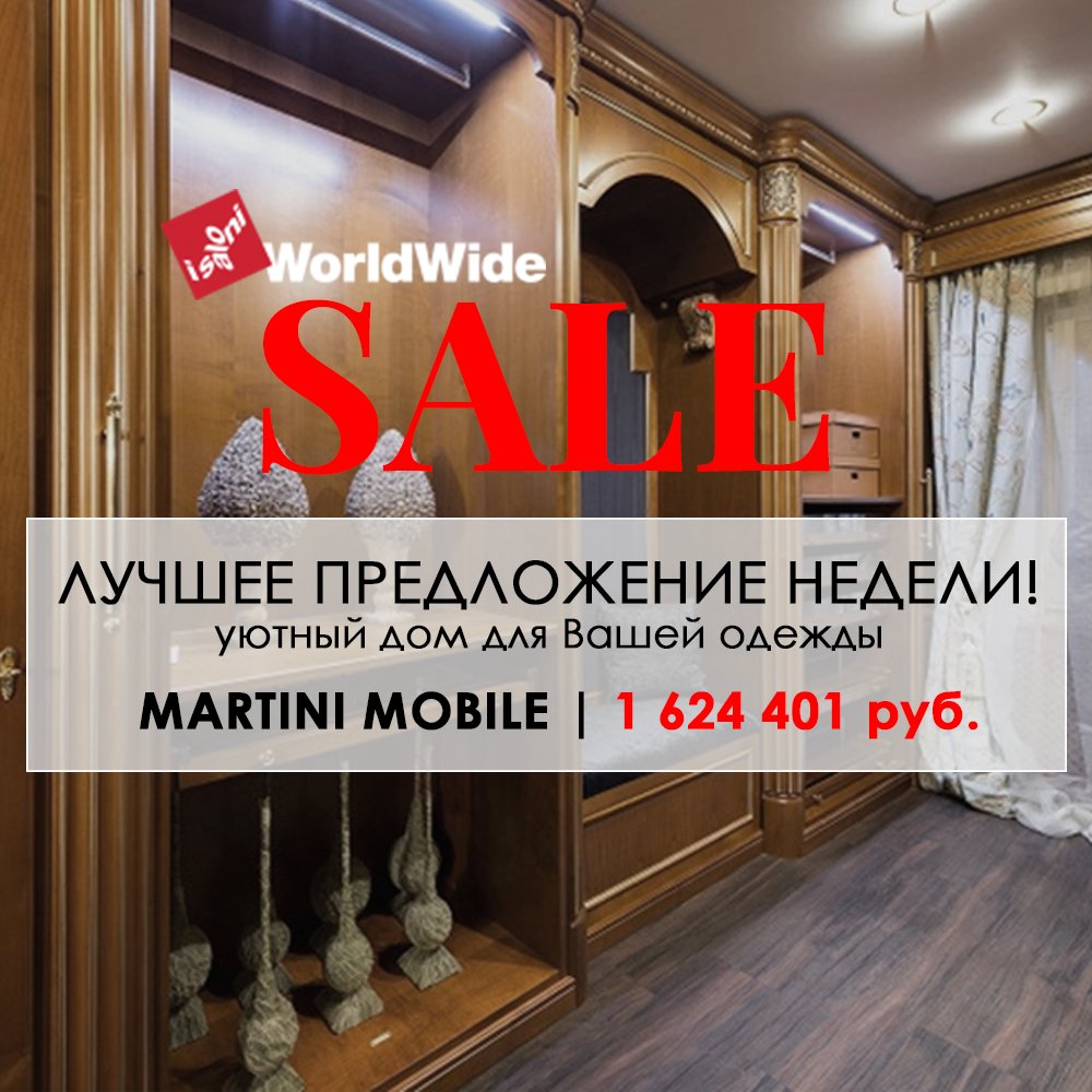 flatinteriors's tweet photo. Лучшая цена недели - гардеробная #martinimobile со скидкой 72%! Каркас из вишни и множество различных секций!
https://t.co/r2zjNZN6nv https://t.co/hvsN67e0sb