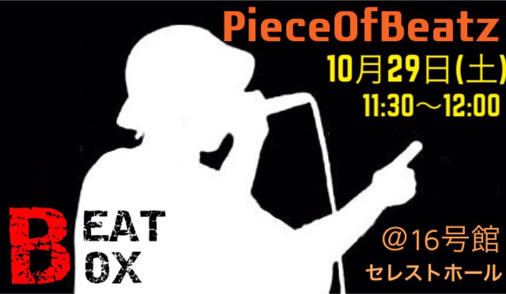 jindai_beatbox's tweet photo. お久しぶりです！
明日文化祭のステージが2個もあるんで今日はみんなで練習してました！
15時〜16時45分のステージもあるんでぜひ見に来てください！
神奈川大学横浜キャンパスでやります！ https://t.co/q7VUzBC7yZ