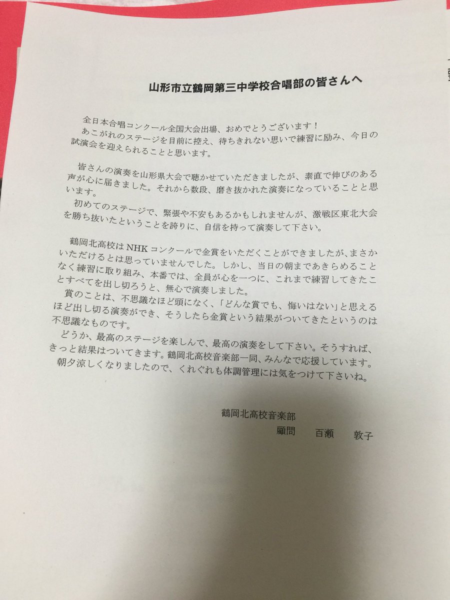 井上 奈香 Twitterren 今日の部活で2音最後でした いよいよ明日から香川です 全国で引退とか最高ね あの激戦区の東北抜けて全国行けることに感謝してしっかり歌ってきます 百瀬先生からのお手紙感動 応援してくれた人ありがとう おみやげまっててねみんな 井上 奈香 Twitterren 今日の部活で2音最後でした いよいよ明日から香川です 全国で引退とか最高ね あの激戦区の東北抜けて全国行けることに感謝してしっかり歌ってきます 百瀬先生からのお手紙感動 応援してくれた人ありがとう おみやげまっててねみんな