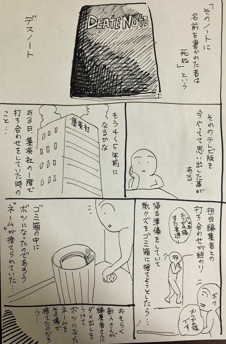 デスノート観てたら思い出した話 