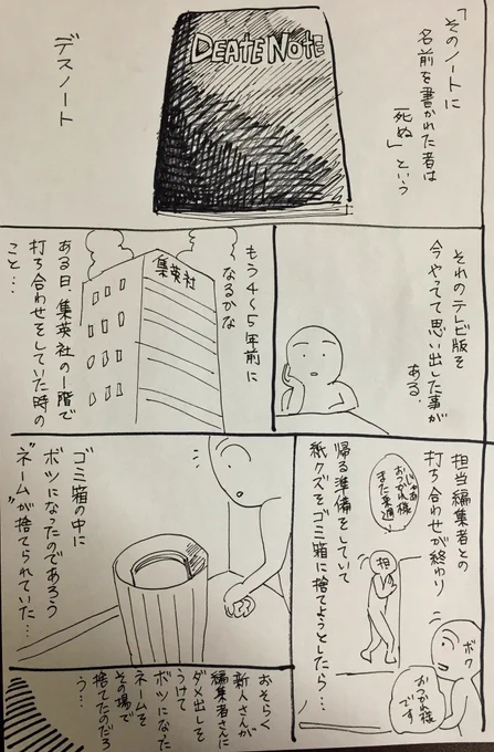 デスノート観てたら思い出した話 