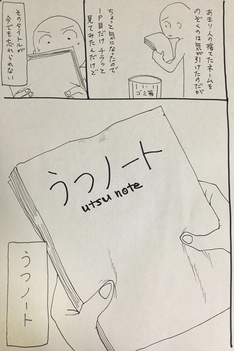 デスノート観てたら思い出した話 