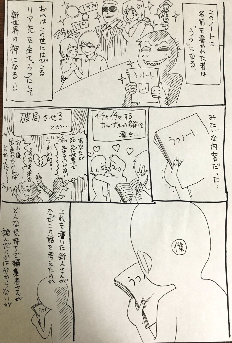 吉村拓也 イラスト講座 デスノート観てたら思い出した話