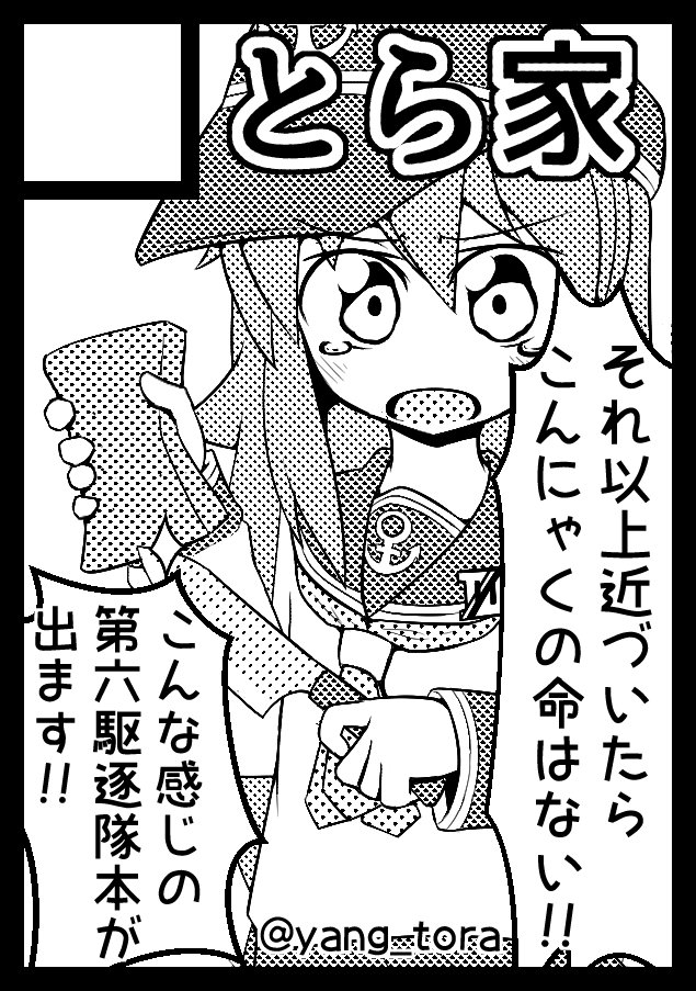 サークル「とら家」は、コミックマーケット91で「木曜日 東地区 "T" 04a」に配置されました! コミケWebカタログにてサークル情報公開中です https://t.co/3SJngkyTbL #C91WebCatalog 