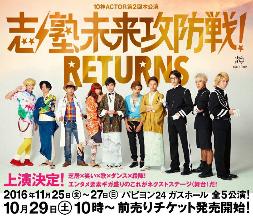 LimitedYu's tweet photo. いよいよ明日の朝10時から前売りチケットの先行販売を開始します！！

10神アクターで舞台だ〜💪🏻💪🏻

めっちゃくちゃ楽しみ😭😭

詳しくは 10jinactor.jp まで

#10神アクター
#志ノ塾
#未来攻防戦
#RETURNS
#高杉勇之介
#内海駿 https://t.co/CmCt65noWl