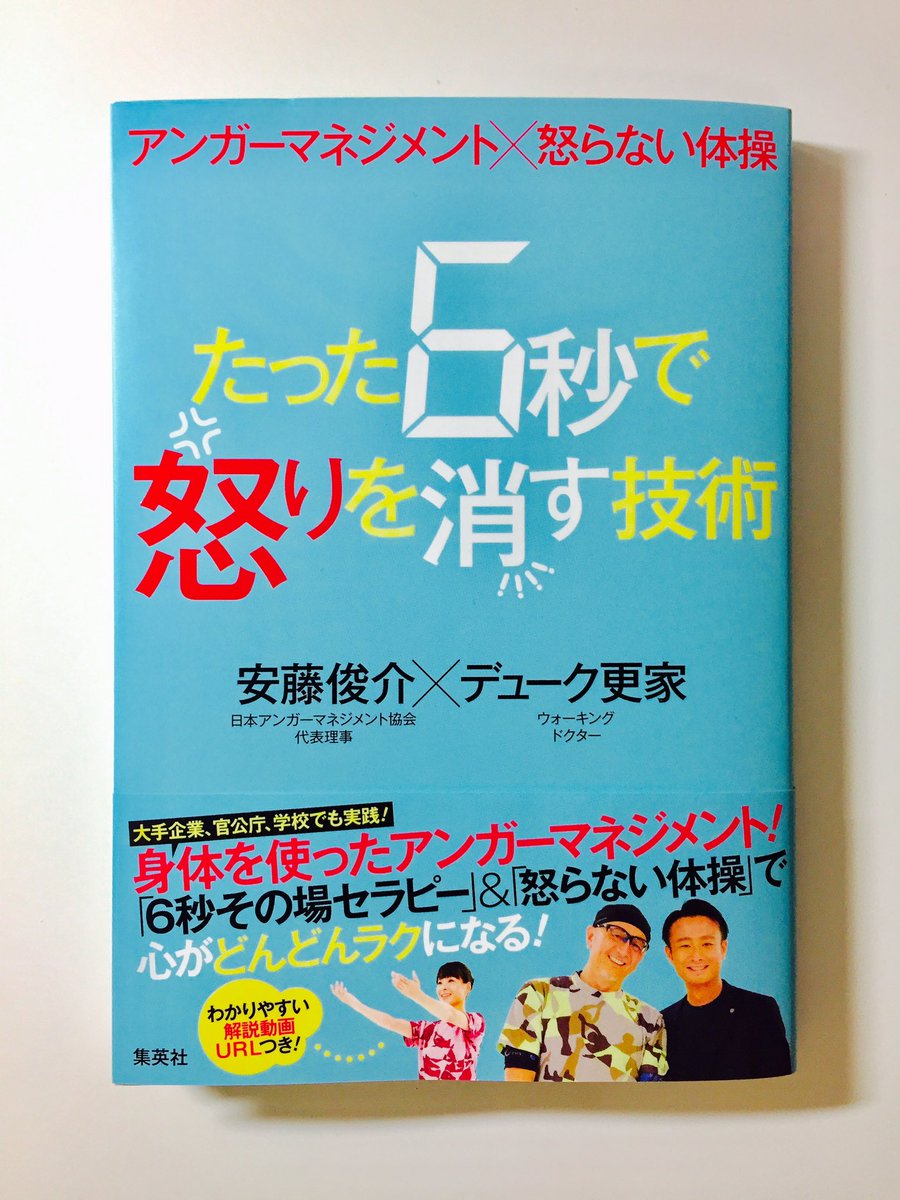 アンガーマネジメントのすすめ Angermanage Inf Twitter