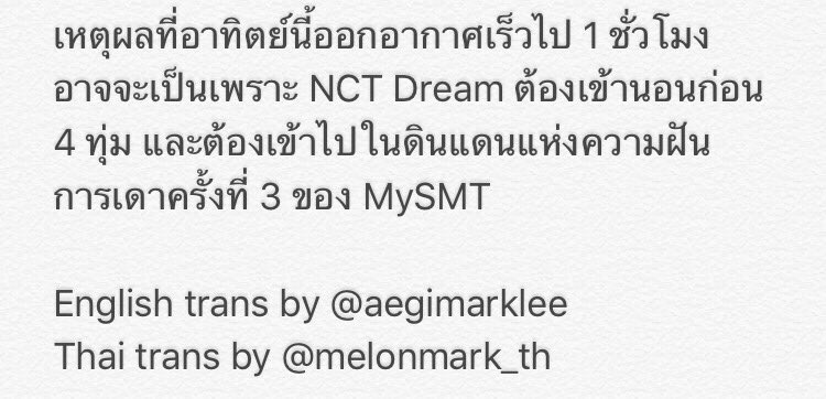 melonmark_th's tweet photo. (TRANS) 161028 VYRL UPDATE MYSMT - #NCT_DREAM 🍃 https://t.co/diXkraYufP