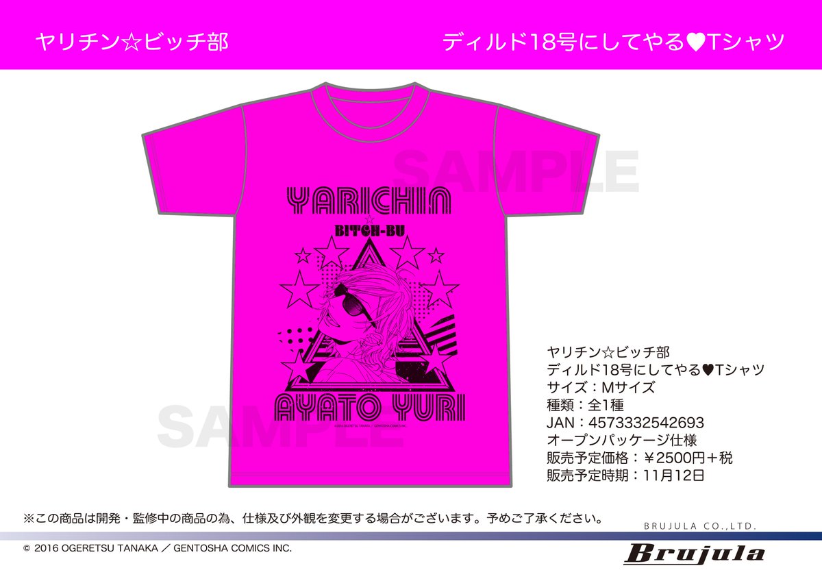 アニメガ ソフマップ なんば店 グッズ情報 11月発売 ヤリチン ビッチ部 つながる連ケツアクリルチャーム 1年生 2年生ver 11月発売 ヤリチン ビッチ部 感 バッジ 11月発売 ヤリチン ビッチ部 ディルド18号にしてやる Tシャツ ご予約開始致しました アニメガ ソフマップ なんば店 グッズ情報 11月発売 ヤリチン ビッチ部 つながる連ケツアクリルチャーム 1年生 2年生ver 11月発売 ヤリチン ビッチ部 感 バッジ 11月発売 ヤリチン ビッチ部 ディルド18号にしてやる Tシャツ ご予約開始致しました