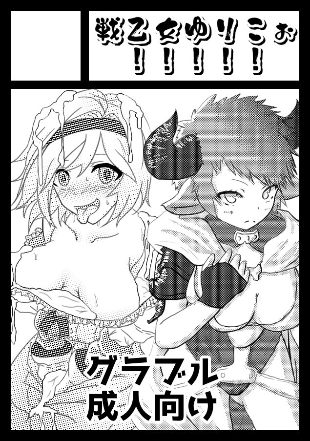 サークル「戦乙女ゆりこぉ!!!!」は、コミックマーケット91で「木曜日 西地区 "り" 20a」に配置されました
初参加です!地獄を見ないように頑張ります! 
