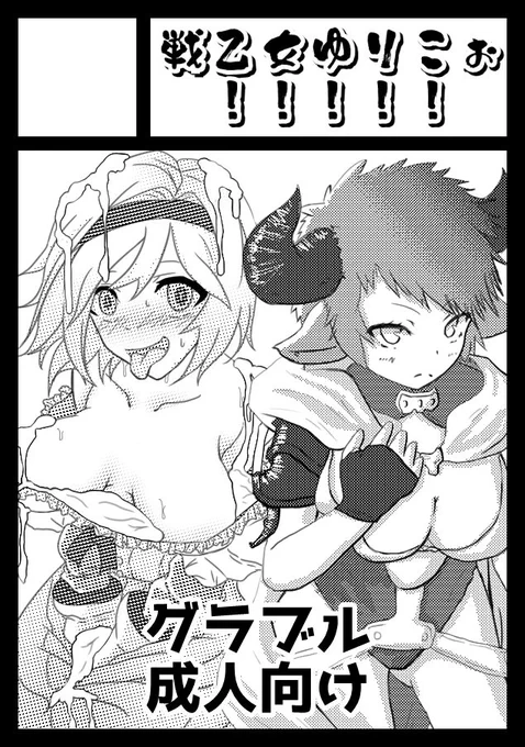 サークル「戦乙女ゆりこぉ!!!!」は、コミックマーケット91で「木曜日 西地区 "り" 20a」に配置されました
初参加です!地獄を見ないように頑張ります! 