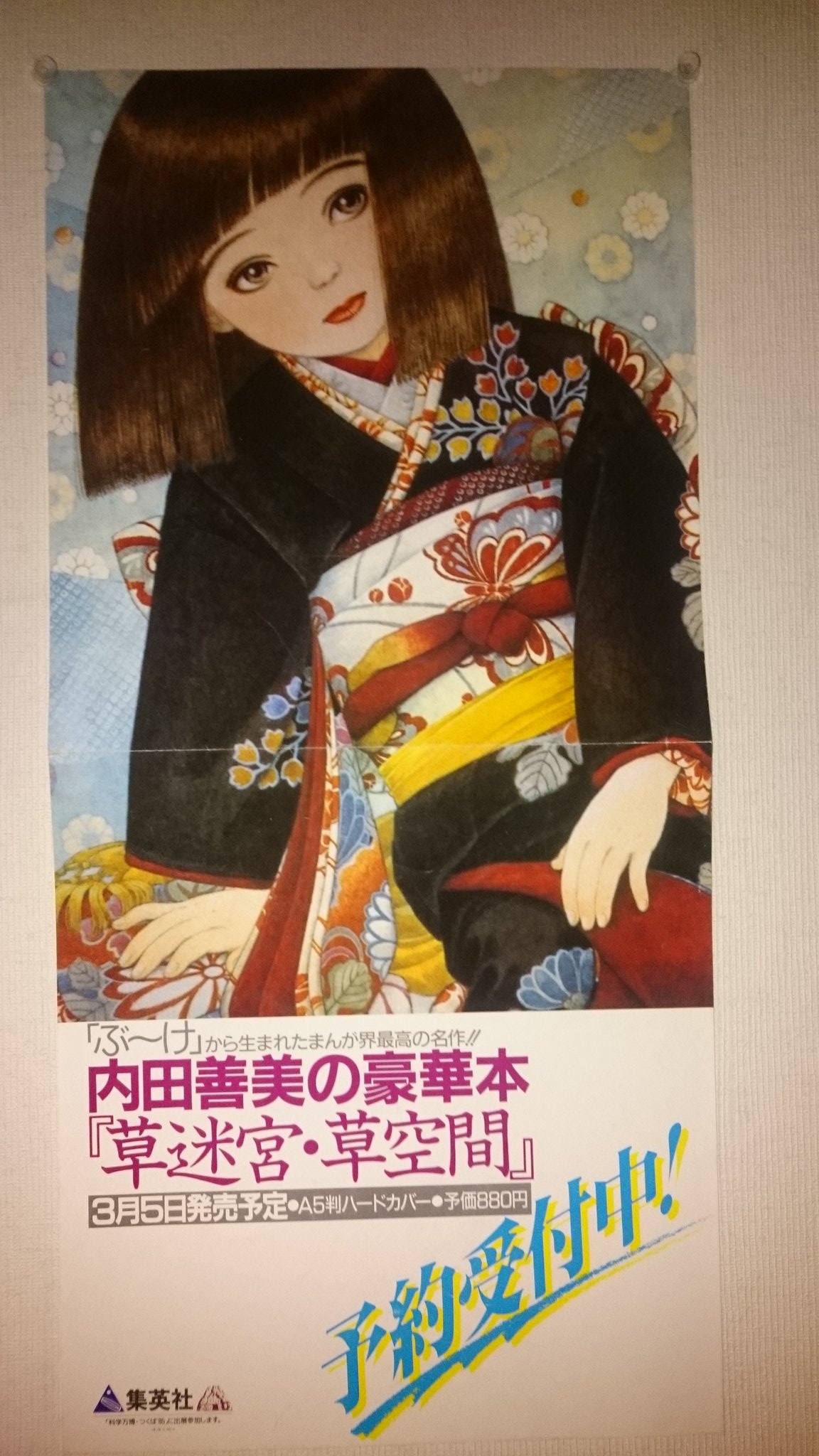 草迷宮・草空間 | 内田 善美 |本 | 通販 | Amazon