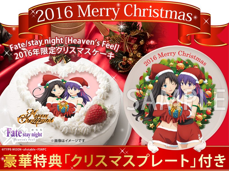 Fate/stay night [Heaven's Feel]2016年限定描き下ろしクリスマス