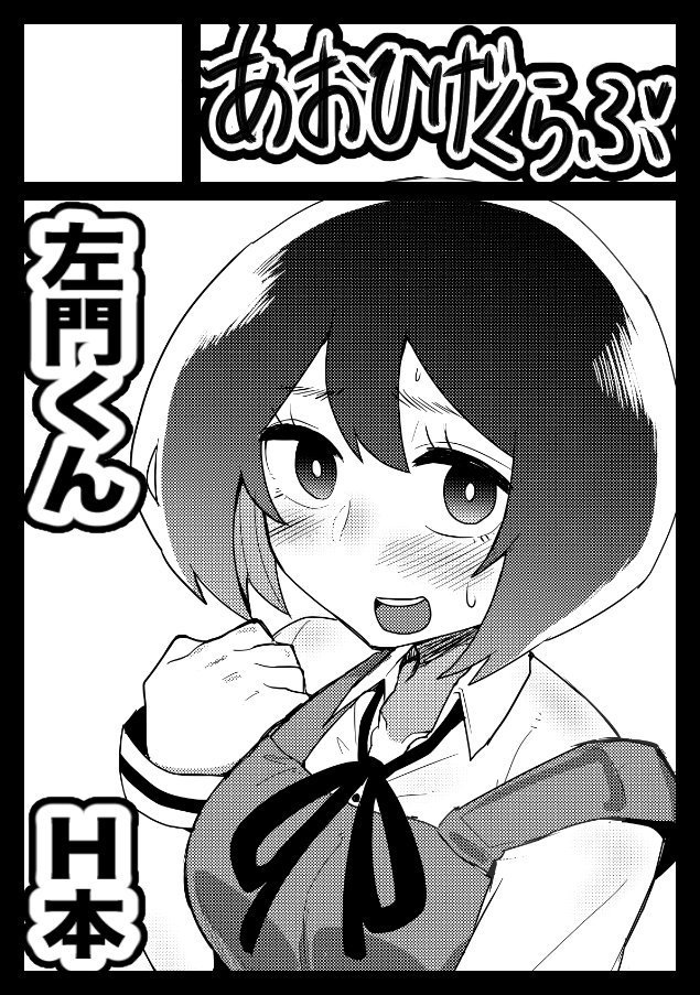 ◎貴サークル「あおひげくらぶ」は、土曜日 東地区"K"ブロック-21a に配置されました。

今年最後のチャンス!エロ本がんばります! 