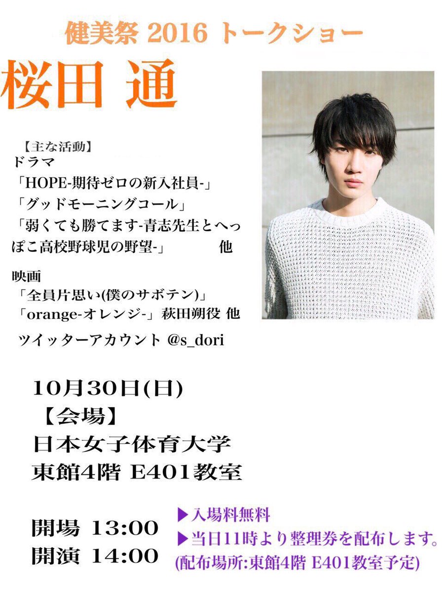 日本女子体育大学 健美祭 トークショー Kenbi Talkshow Twitter