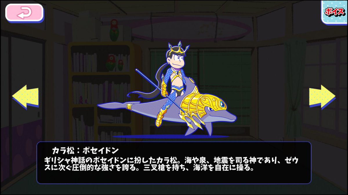 へそウォ カラ松：ポセイドン ギリシャ神話シリーズ！ 攻撃モーション