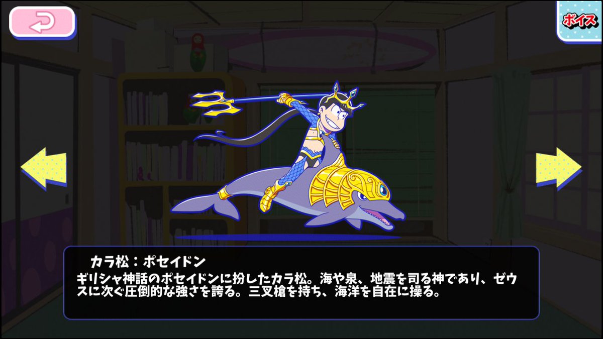 へそウォ カラ松：ポセイドン ギリシャ神話シリーズ！ 攻撃モーション