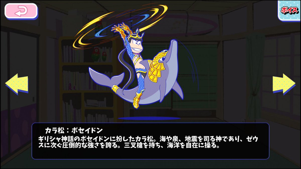 へそウォ カラ松：ポセイドン ギリシャ神話シリーズ！ 攻撃モーション